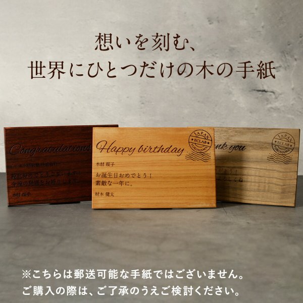天然木で想いを伝える 刻印 はがき 手紙 ハガキ 40文字で想いを伝え 