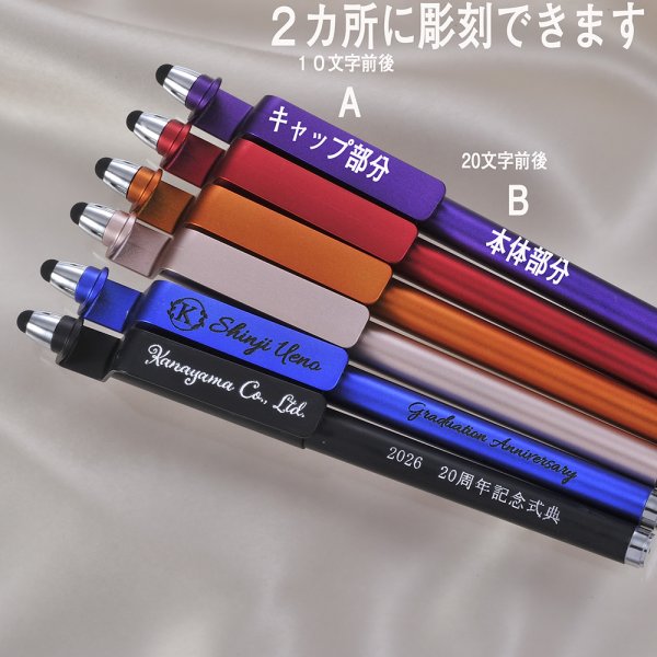 退職 異動 名入れ ギフト LXX ボールペン タッチペン スマホスタンド