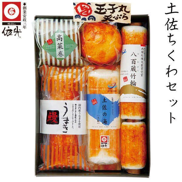 創業150年の老舗 依光かまぼこ ギフトセット 内閣総理大臣賞を受賞した