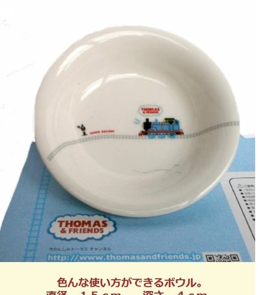 ベビー食器セット キッズ食器セット トーマス 機関車トーマス 磁器製