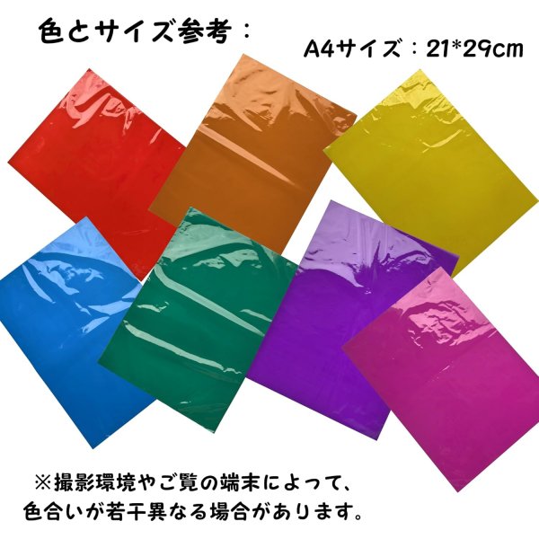セロファン カラーセロハン 7色 7枚セット DIY 装飾 梱包 ギフト
