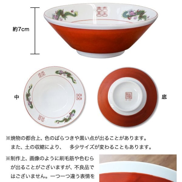 名入れ ラーメンどんぶり（赤色）【ペア】2個セット 美濃焼 赤巻 日本