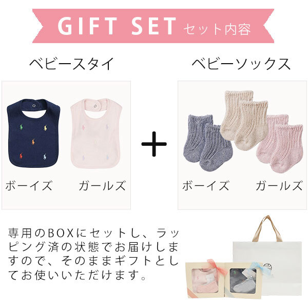 名入れ刺繍 ポロ ラルフローレン スタイ ギフトセット 出産 お祝い