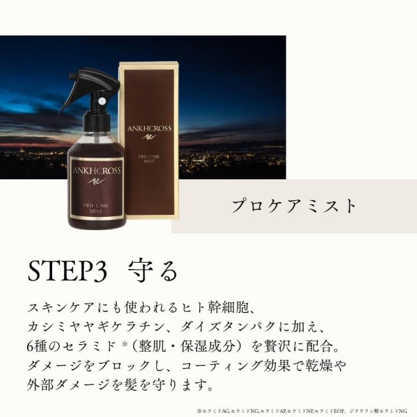 アンククロス】 プロケア4点セット シャンプー/トリートメント