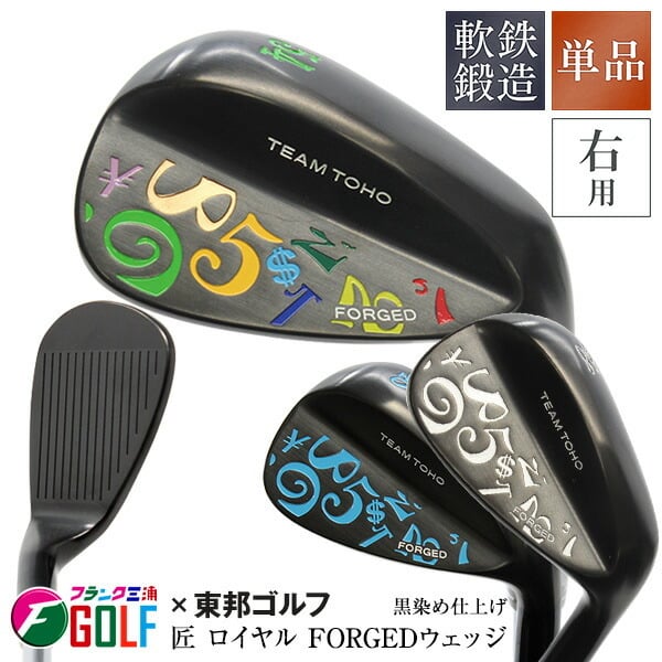 フランク三浦ゴルフ コラボ 軟鉄鍛造ウェッジ ブラック 黒染め FORGED