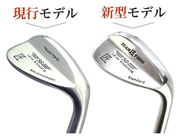 東邦ゴルフ 匠 ウェッジ 46°50°52°54°56°58°60°62°から選り取り3本