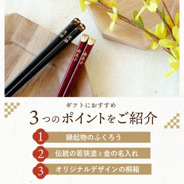 送料無料 】【 名入れ 若狭塗 ふくろう 縁起箸 お箸セット ペア 2膳
