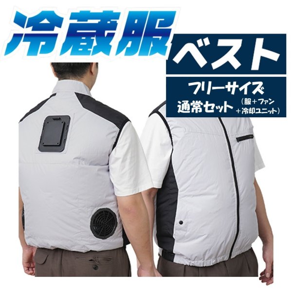 サンコー 冷蔵服 ベストタイプ ペルチェ冷却プレート ダブルファン