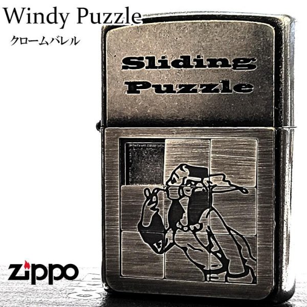 ZIPPO ライター ウィンディパズル ジッポ おしゃれ ヴィンテージ 