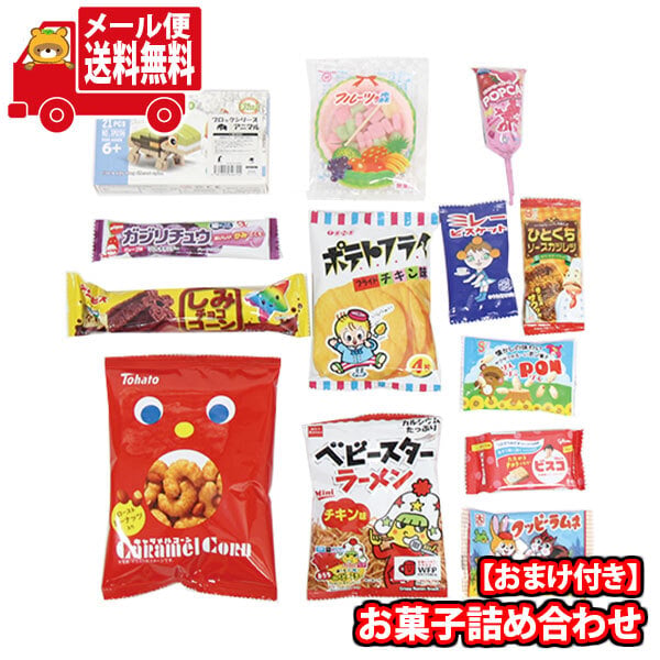 全国送料無料)お菓子 詰め合わせ 駄菓子 詰め合わせ 12個セット