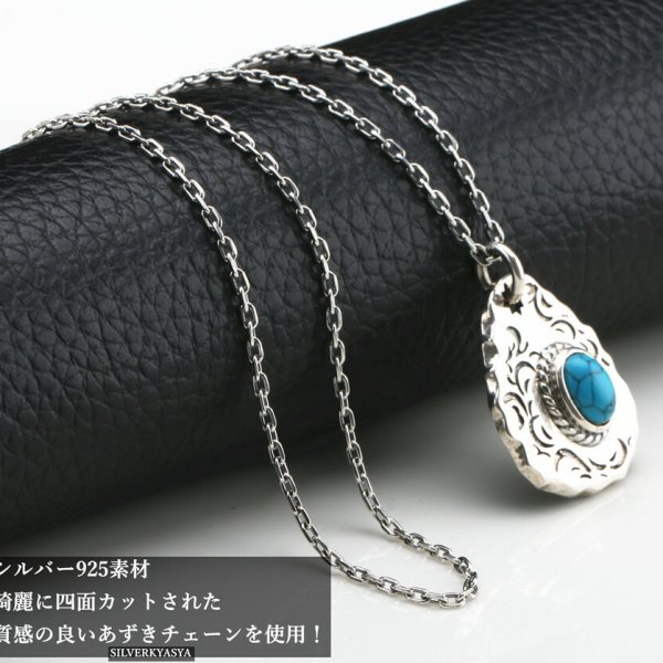 シルバー925 唐草 ネックレス ターコイズ ネイティブ ネックレス 