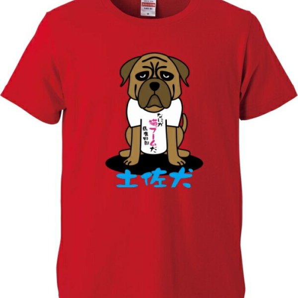 おもしろTシャツ「やさぐれ土佐犬」全6色 高知 土産 ご当地 ネタT