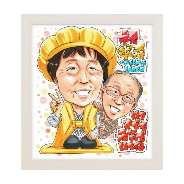 まろな様　傘寿祝い　似顔絵 傘寿祝い 夫婦 プレゼント 似顔絵 80歳 女性 男性 寄り添う 記念