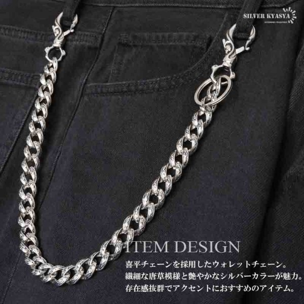 ステンレス 重厚 ウォレットチェーン 財布 唐草 喜平チェーン 316L ご