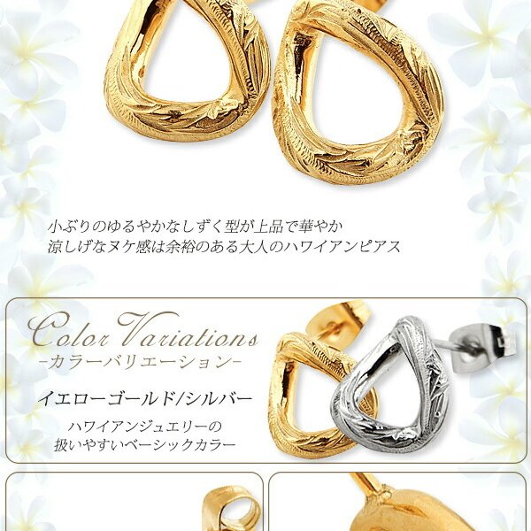 送料無料】ハワイアンジュエリー ピアス ステンレス スタッドピアス 