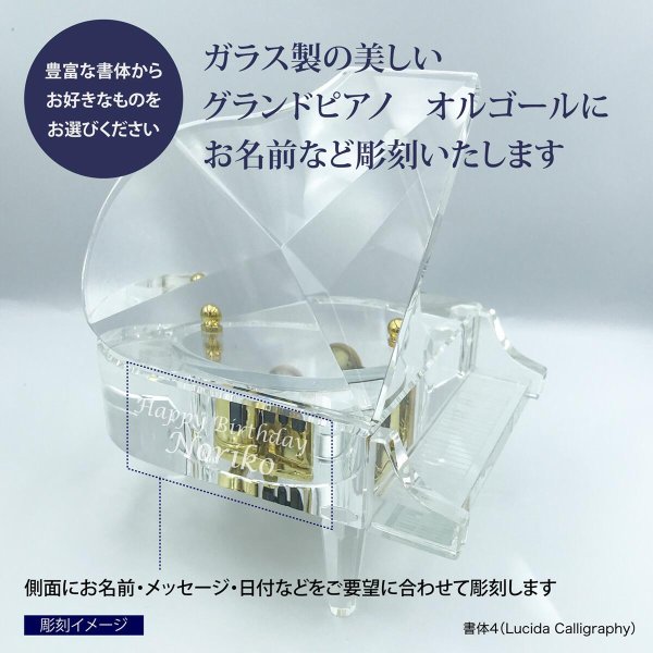 クリスタルガラス製オルゴール(クリアホワイト) 神戸会場完全受注生産品 ガラス オルゴール グランドピアノ クリア 名入れ彫刻代込み 誕生日