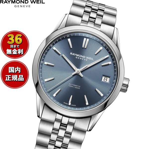 レイモンド ウェイル RAYMOND WEIL フリーランサー FREELANCER 腕時計 