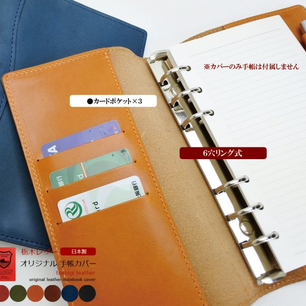 ラッピング無料 専用ケース付き 】 システム手帳 バイブルサイズ 栃木