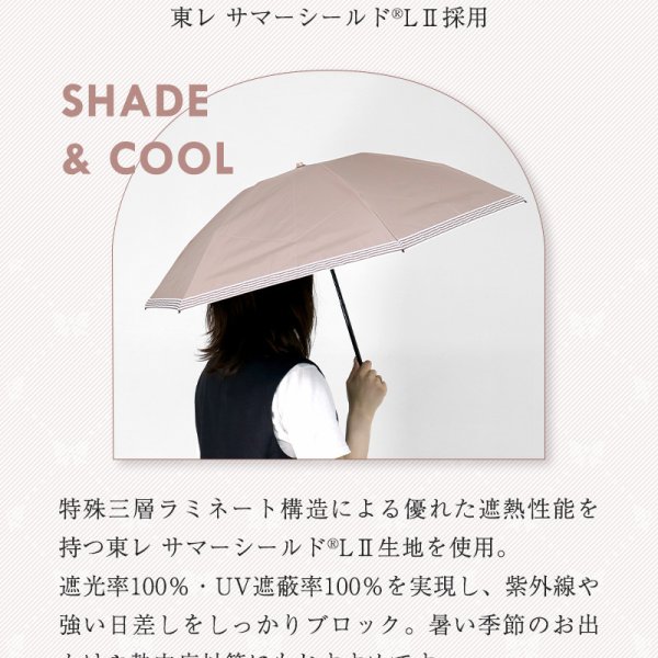 ビューランス Beaurance ストライプ 晴雨兼用 日傘 サマーシールド UV