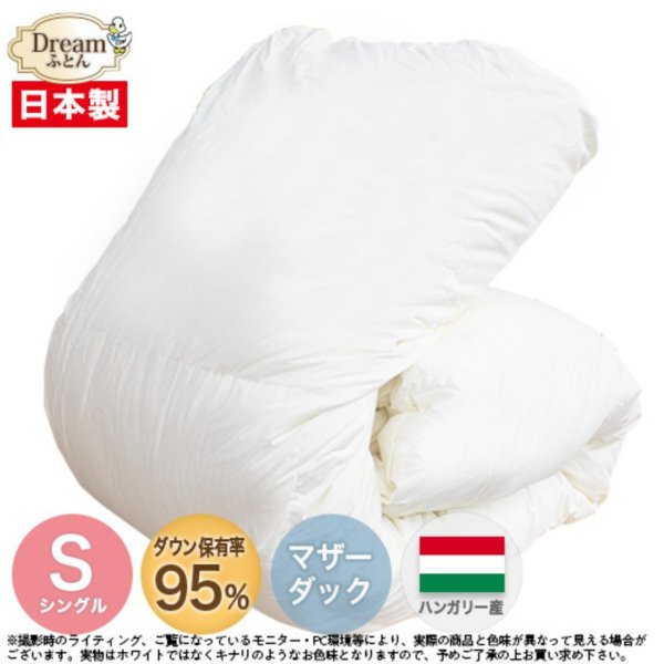 日本製綿100％カバープレゼント】羽毛布団 シングル 日本製【送料無料 