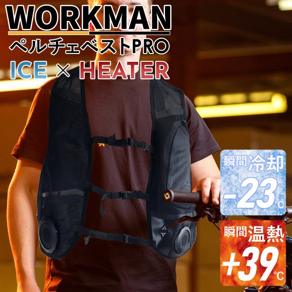 ワークマン WindCore 可愛 ICE✕HEATERペルチェベストPRO