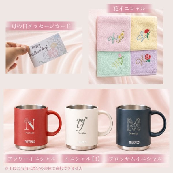 名前入り ハンカチとマグカップのギフトセット】サーモスマグカップ