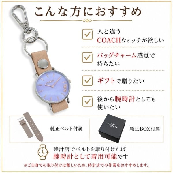 純正BOX＆純正ベルト付属】コーチ ウォッチキーホルダー レディース