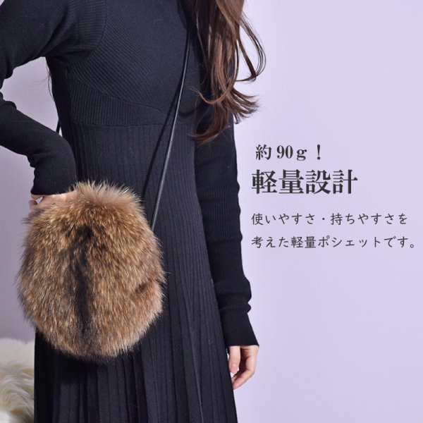 リアルファーポシェット レディース 女性 秋 冬 毛皮 たぬき ラクーン 