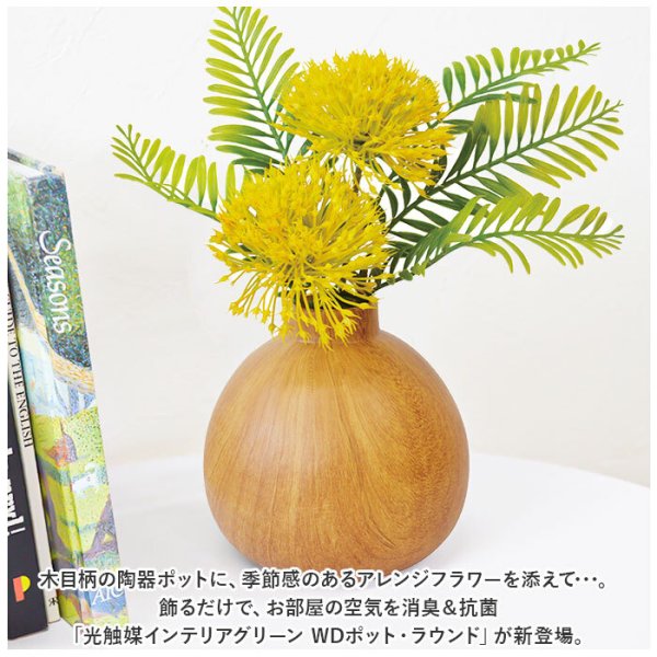 光触媒 造花 通販 フェイクグリーン イミテーション 消臭 抗菌 花 