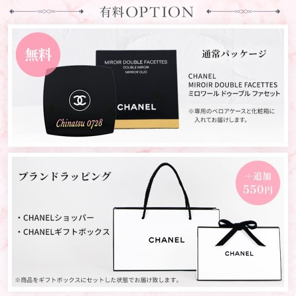 名入れ プレゼント】CHANEL(シャネル) ミロワール ドゥーブル