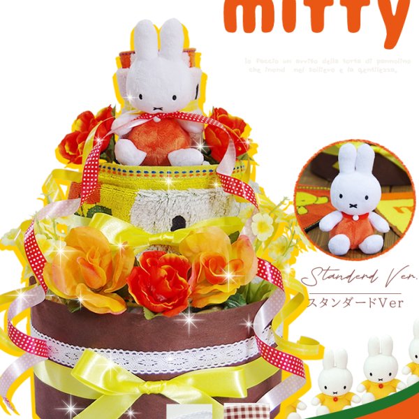 おむつケーキ 出産祝い miffy ミッフィー オムツケーキ 3段 名入れ 