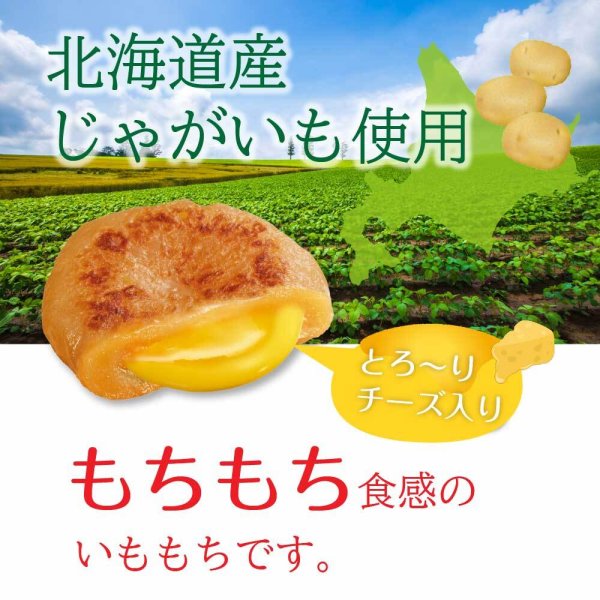 いももちチーズさまお見積もり いももちチーズ入り 50g × 3個入 2袋セット メール便 常温 チーズ