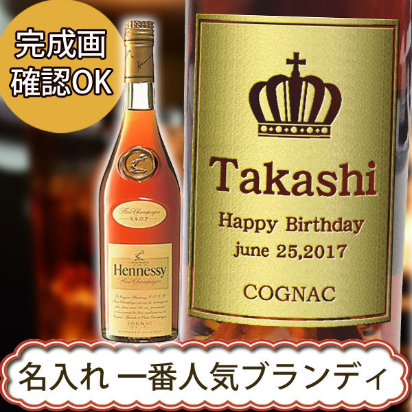 名入れブランデー ヘネシーVSOP スリムボトル 正規 40度 700ML 木
