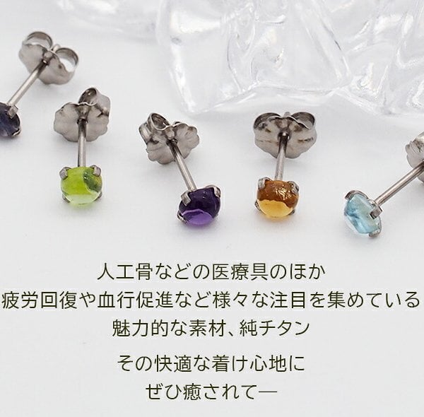 セカンドピアス チタン つけっぱなし 純チタン 天然石 カボション 4mm セカンドピアス チタン つけっぱなし 純チタン 天然石 カボション 4mm