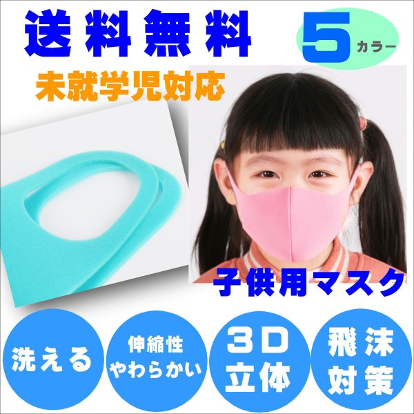 送料無料 子供サイズ 大切な人を守る マスク 6枚セット 機能性 キッズマスク男女兼用 子供用 無地 立体 ポリウレタン スポンジ 1 5営業日以内発送 即日発送 ジーラブ アクセサリーショップ ジーラブ プレゼント ギフトのギフトモール 送料無料 子供サイズ 大切な人を守る マスク 6枚セット 機能性 キッズマスク男女兼用 子供用 無地 立体 ポリウレタン スポンジ 1 5営業日以内発送 即日発送 ジーラブ アクセサリーショップ ジーラブ プレゼント ギフトのギフトモール