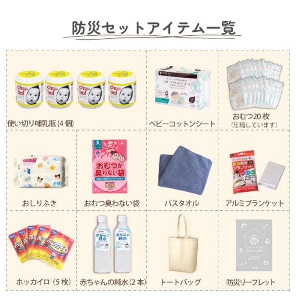 防災 防災グッズ 防災セット 防災バッグ 避難グッズ 赤ちゃん ベビー 
