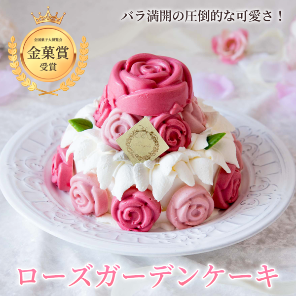 誕生日、記念日に】薔薇の花束ケーキ《ローズガーデン》｜いちごムース
