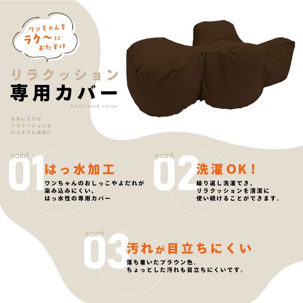 OneAid リラクッション 撥水カバーセット S ベージュ 犬用 猫用 介護