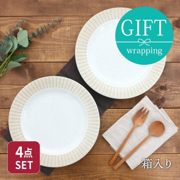 食器ギフト リム茶ストライププレート・木製カトラリーペアセット