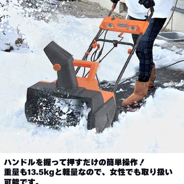 除雪機 家庭用 電動 1500W 除雪幅46cm 最大投雪距離8m 20m延長コード