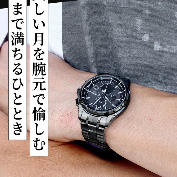 シチズン アテッサ ダイレクトフライト ムーンフェイズ 光発電エコ
