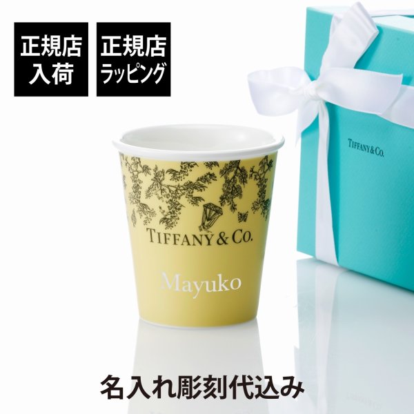 最終値下！希少!Tiffany &Co.香港 非売品VIP限定菓子入 新品送料込 Tiffany ティファニー コーヒーカップ イエローダイヤモンドカラー