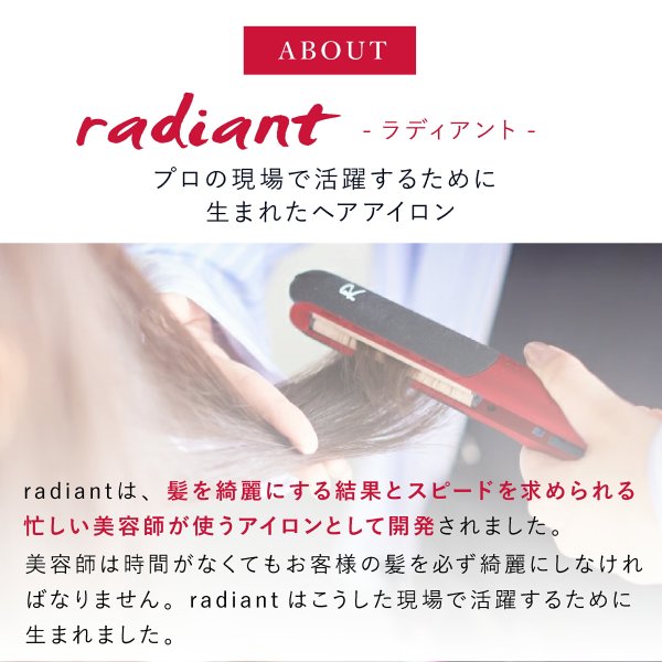ラディアント ヘアアイロン radiant シルクプロアイロン ストレート