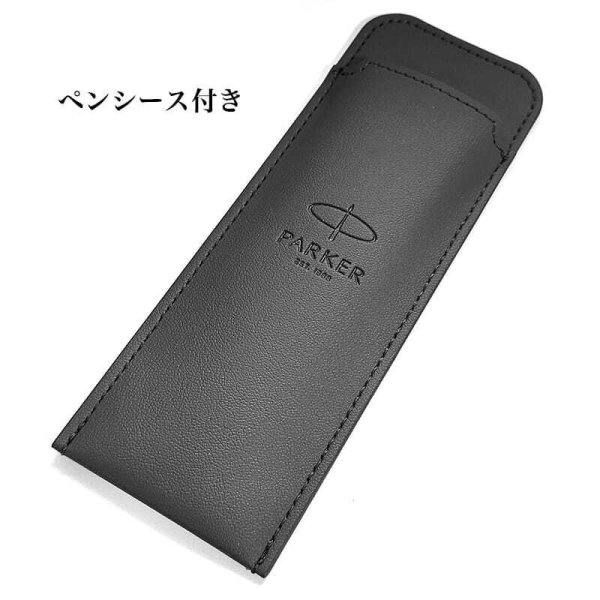 パーカー ギフトセット ジェルペン オリジナルペンシース付き おしゃれ