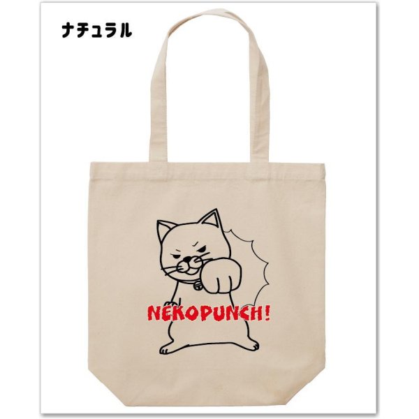 anvai [by Creema] 手書き　猫　トートバッグ ネコパンチ トートバッグ NEKOPUNCH 猫 ねこ 線画イラスト おみやげ