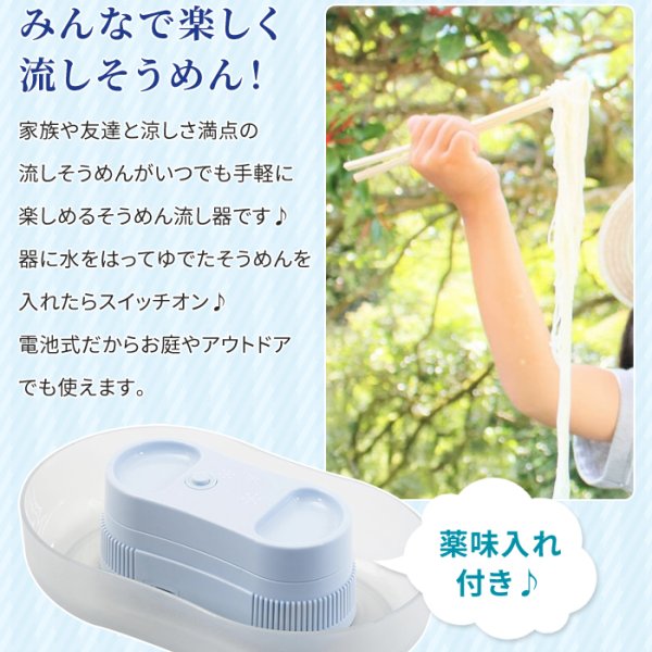 流しそうめん 流しそうめん器 1～2人用 電池式 幅31.5×奥行19.5×高さ