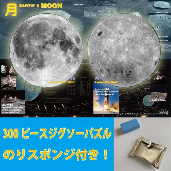 オリジナル ジグソーパズル 300ピース 「月」 初心者向け 天体 宇宙