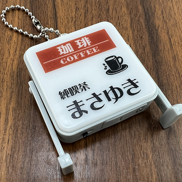 名入れ 好きな店名で作れる 看板型キーホルダー ブラックニッカ