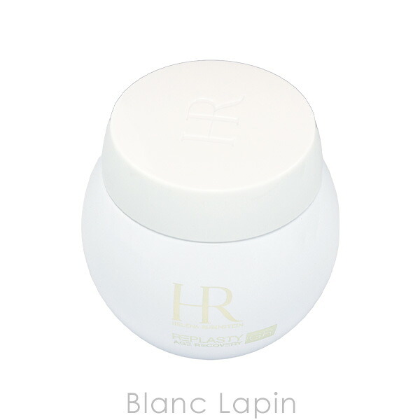 ヘレナルビンスタイン HELENA RUBINSTEIN リプラスティ GR リペア デイ