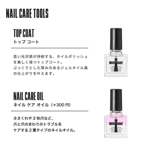 公式】【選べる ネイルセット】マリークワント MARY QUANT